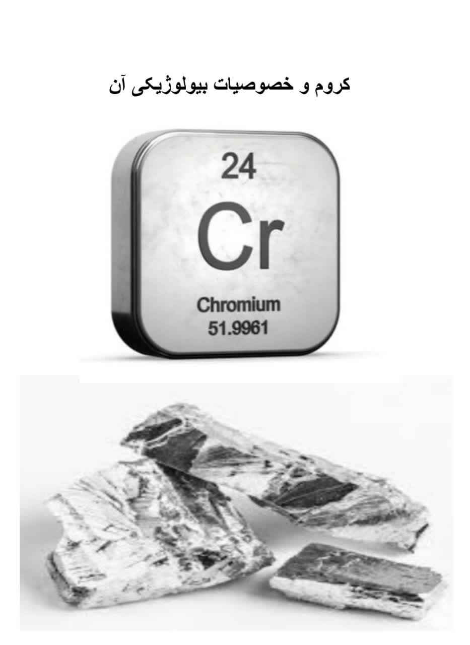 کروم